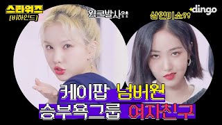Download lagu [TH] เบื้องหลังการถ่ายทำ GFRIEND Dingo Mago Ep.1 mp3