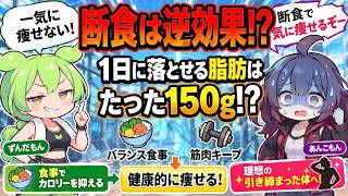 落とせる脂肪には限界がある！痩せる・ダイエットに最適な方法はこれ！