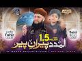 Al Madad Peerane Peer Hafiz Tahir Qadri SahilRazaQadri1 Manqabat Ghous E Azam 2025