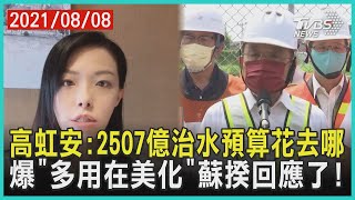 Re: [黑特] 別氣餒!! 明天一起送高虹安+顏寬恆入獄!!