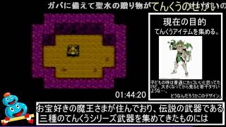 【ゆっくり実況】　ドラゴンクエスト モンスターズ2 RTA  　　Part４／５