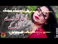 Aj Kad De Karakay Naseebo Lal Old Punjabi Song TP Gold