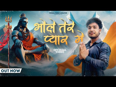 Bhole Tere Pyar Mai (Official Video) Vishal HRD wala | Kawad Song | Latest Bhole Song 2024 | Dj Song