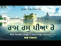 Ram Ras Piya Re New Shabad Gurbani Kirtan Bhai Sarabjit Singh Ji Hazuri Ragi Darbar Sahib Amritsar