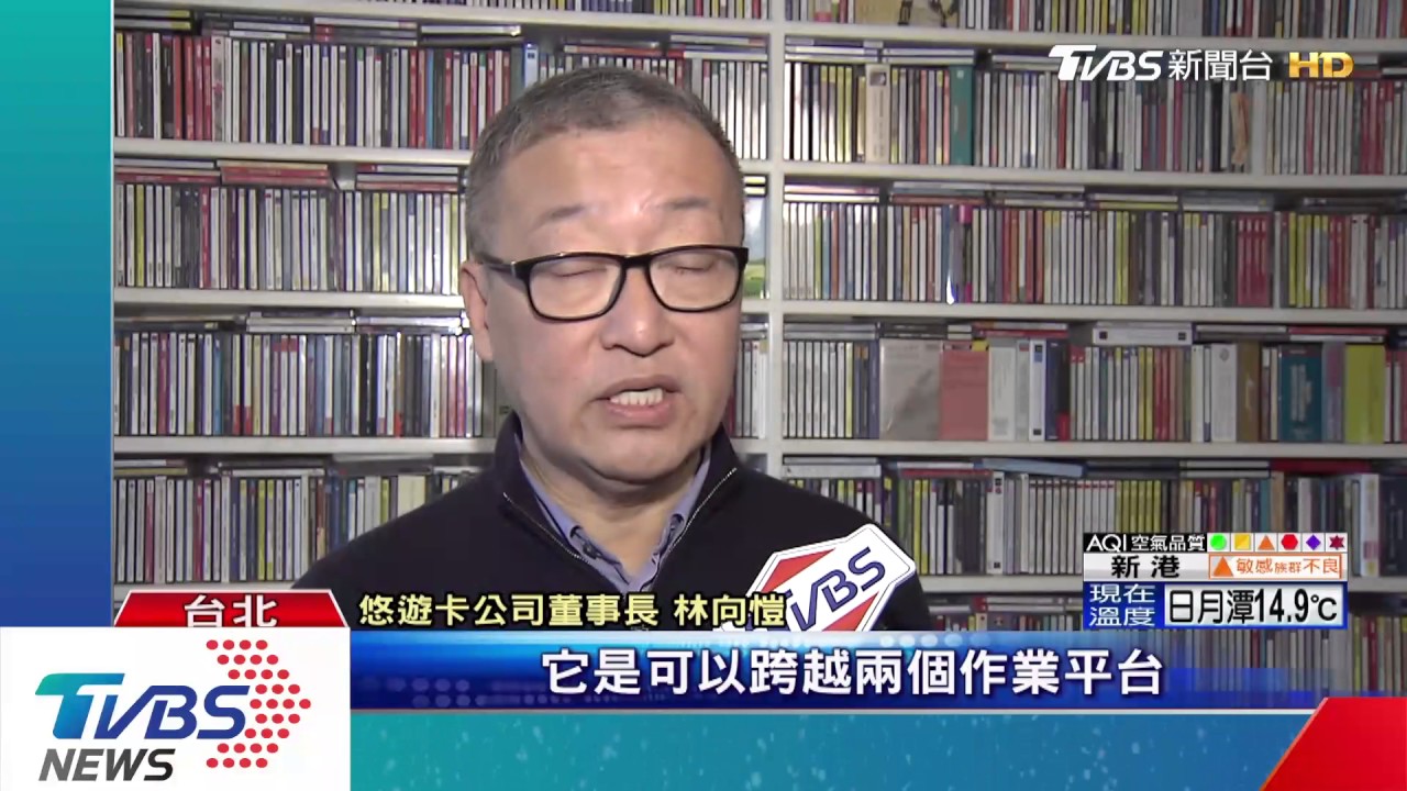 多卡、數位支付搶市!悠遊卡3年內推手機版