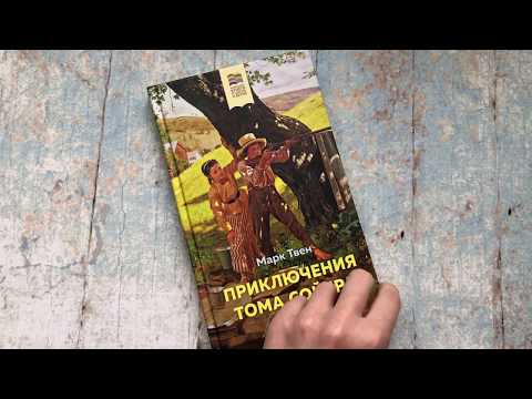 Миниатюра изображения товара Книга Эксмо Приключения Тома Сойера. Внеклассное чтение (Твен М.)