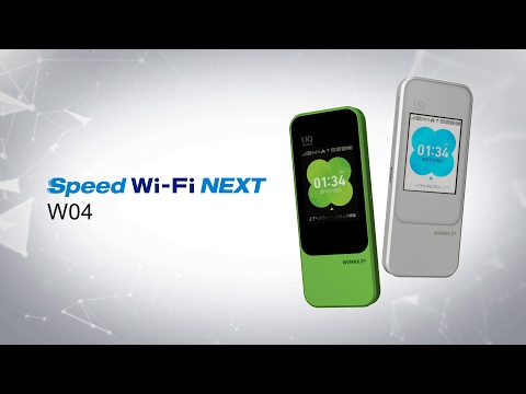 Speed Wi-Fi NEXT W04│UQ WiMAX（wifi/ルーター）【公式】