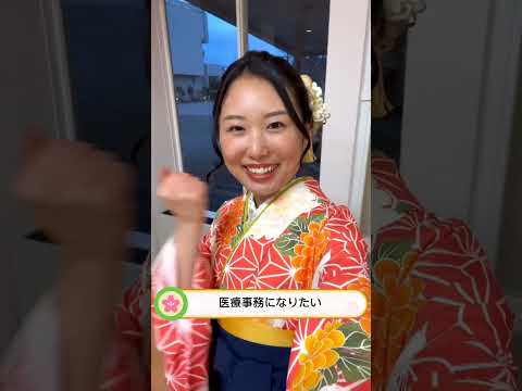 卒業生の宣言 ～一人ひとりに寄り添える「ひと」になる～　#shorts
