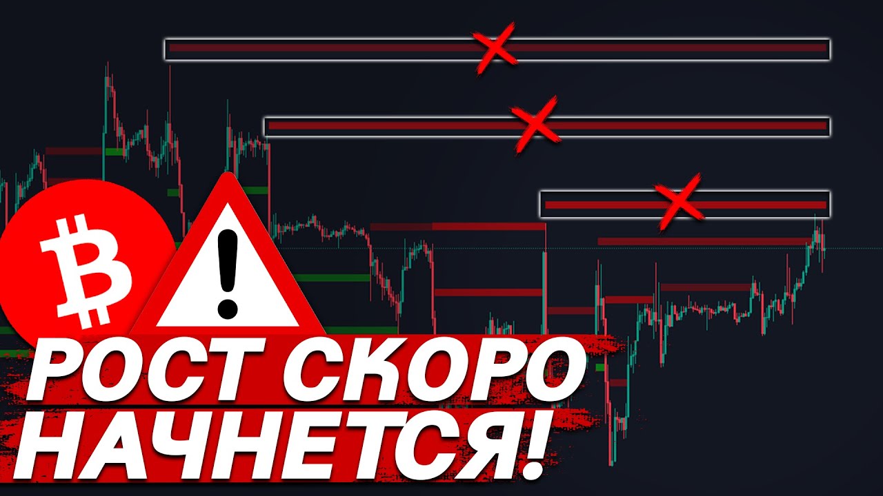 ❗️ВАЖНО, БИТКОИН НА ГРАНИ РОСТА!