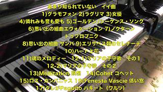 Download lagu 🟨【あまり知られていない いい曲メドレー１８曲 】　グラモフォン/ラグリマ/女優/憐れみも誉も愛も/ユーゴスラビア組曲/エリザベス朝のセレナーデ etc. 珍しい曲 mp3