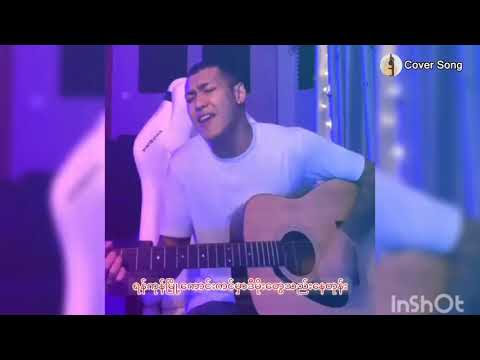 တစ်ခါတုန်းက - ရသ Cover Song by Shwe Htoo ရွှေထူး