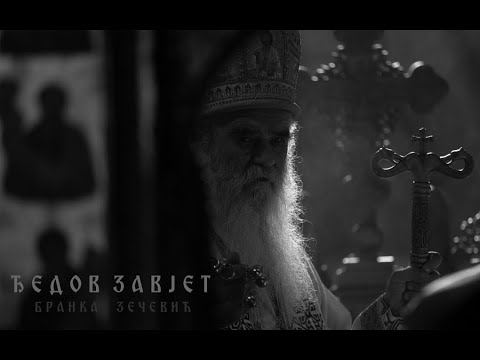 ЂЕДОВ ЗАВЈЕТ - Бранка Зечевић / ĐEDOV ZAVJET - Branka Zečević