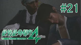 【実況】ちょっと悲劇が連鎖しすぎちゃう？#20【絶体絶命都市4】