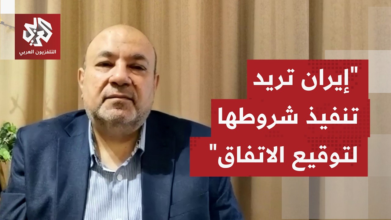 ما الأسباب الكامنة وراء عادم حسم طهران موقفها من استكمال اجراءات توقيع مذكرة