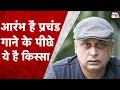 आरंभ है प्रचंड Sawan के Somawar को Piyush Mishra से सुने