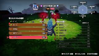 DQM4体験版やるよーその2