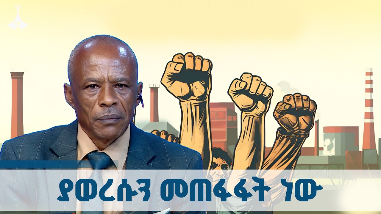 ቀጥታ ከውጭ የቀዳናቸው የፖለቲካ ሥርዓቶች  ሰላም አሳጥተውናል | ዳያሞ ዳዬ የፖለቲካ ?