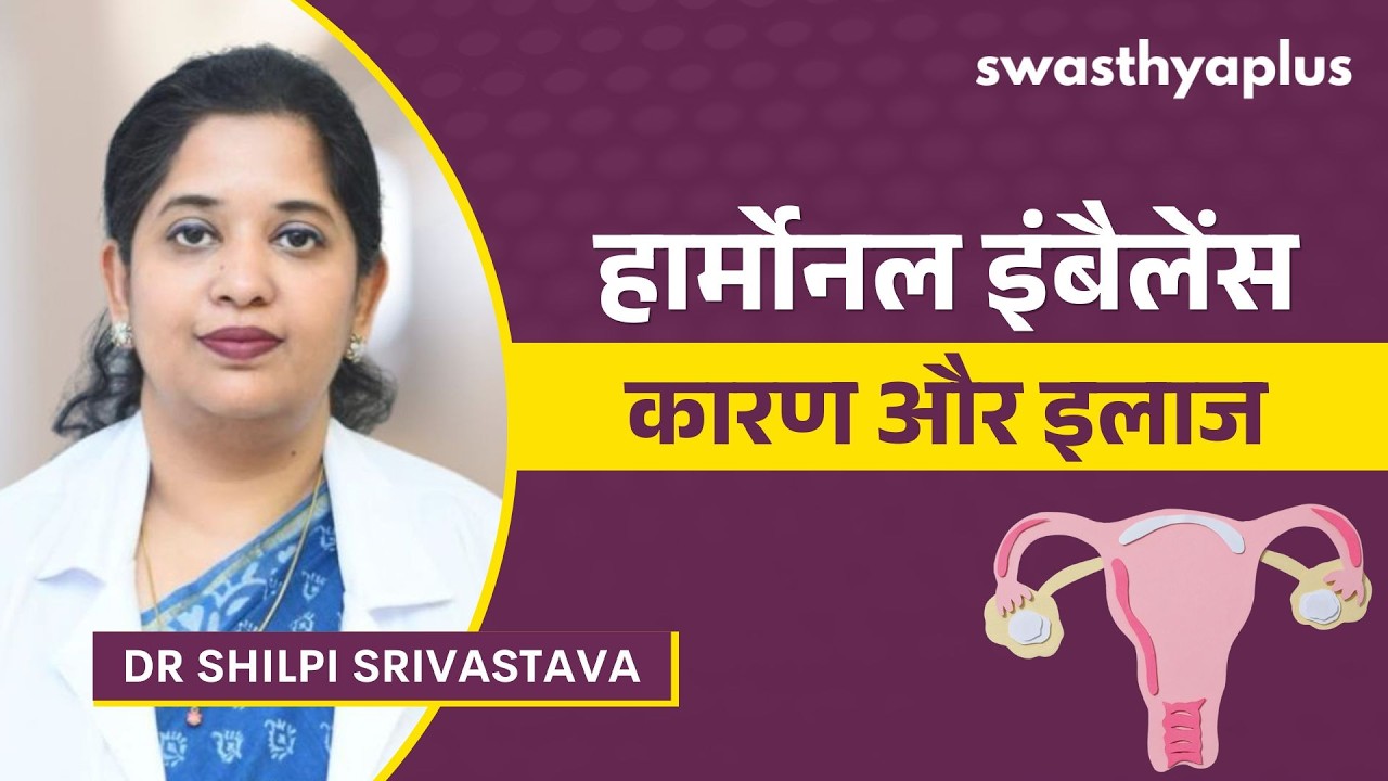 हार्मोनल इंबैलेंस: कारण, लक्षण और समाधान | Hormonal Imbalance in Hindi | D