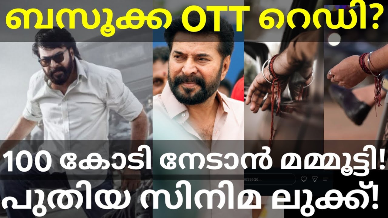 Mammootty First 100 Crores Movie |Bazooka OTT Release Updates #Mammootty #Bazooka #MammoottyMovies 