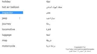 تعلم اللغة الانجليزية الدرس 124 كلمات ومفردات السفر بالانجليزي الجزء 3