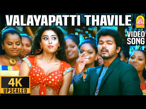 Valayapatti Thavile - 4K Video Song | வளையப்பட்டி தவிலே | Azhagiya Tamil Magan | Vijay | A.R.Rahman