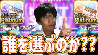 【デレステ】動画では最後？のプレミアムスカチケ2種類、スザクは誰を選んだ？