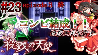 (殺戮の天使)ビビりな悪猫が殺戮の天使をプレイする！【ゆっくり実況】
