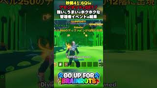 【秒間41.6QiのアセンデッドをGET！】強いしうまいでホクホクな管理者イベントの結果【ゴーアップ/ジャンプマップ/ゴーアップフォーブレインロット】