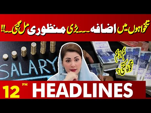 Approval of Salary Hike - Big Announcement! | 12 PM Headlines | Lahore News HD