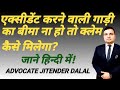 Accident By Uninsured Vehicle Vehicle Not Insured Mact Claim JitenderDalalAdvocate