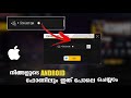 HOW TO USE AND SHOW APPLE LOGO IN FREE FIRE NAME ANY ANDROID PHONE😍 FREE FIRE MALAYALAM 💥