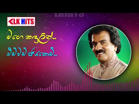 Mage Kandulin (මගෙ කඳුලින් නිමා වූ) Edward Jayakody