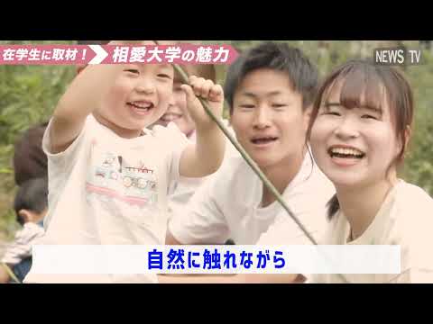 音楽学科 【NewsTV取材動画】「先生になりたい」をかなえる！相愛大学の実践教育を探る