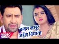 Nirahua Satal Rahe कवन कसूर भईल ऐ विधाता Nirahua Amarpali Dubey Bh