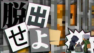 石レンガの見た目ちょっと変わってるw - 【マインクラフト】仲間に騙されて捕まってしまいました【日常組】