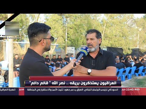 شاهد بالفيديو.. كوورة - العراقيون يستذكرون بريقه .. نصر ا... "قائم دائم" | 2024/9/30
