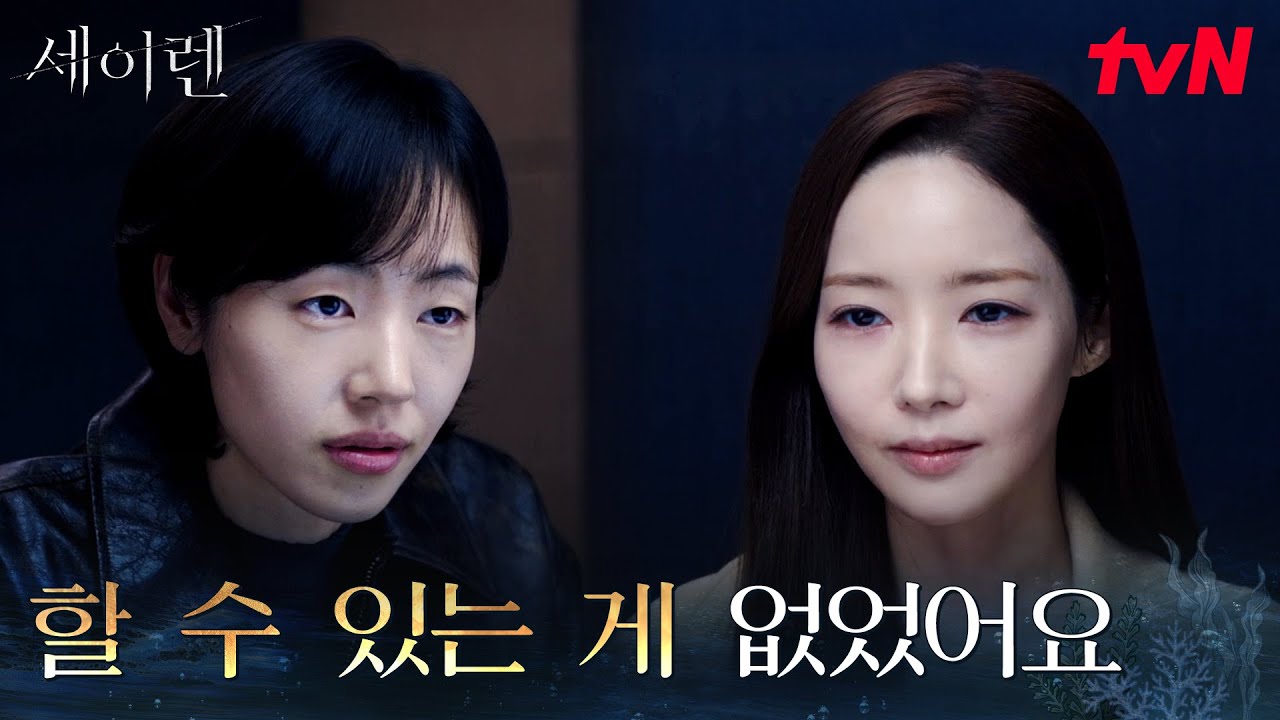 그날의 진실, 박민영이 말하는 진범의 존재 #세이렌 EP.9 | tvN 260330 방송