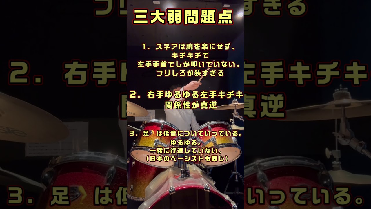 日本のドラマーあるある