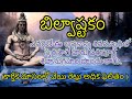 బిల్వాష్టకం Bilwa Astakam Karthika Masam Special Bilwastakam