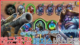 패치스 원턴킬 덱