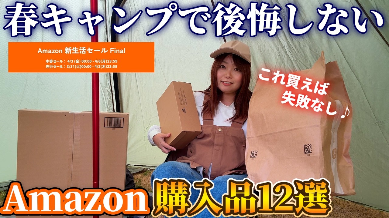 【キャンプ歴7年が厳選】気温が難しい春キャンプの服装対策！お得に買えるAmazon 購入品紹介