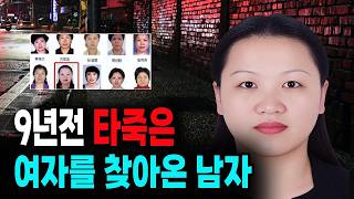 Download lagu 죽은 여자를 9년 동안 쫓아다닌 남자들...구전팡의 파란 만장한 도피 생활 미스터리 실화 사건 mp3
