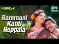 Rammani Kanti Reppala Pelli Kanuka Jagapati Babu Lakshmi S P Balasubrahmanyam K S Chithra
