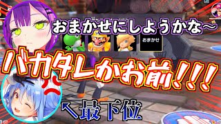 【#1MT】最下位のぺこらからスターを奪おうとカマをかけるトワ様【ホロライブ切り抜き】