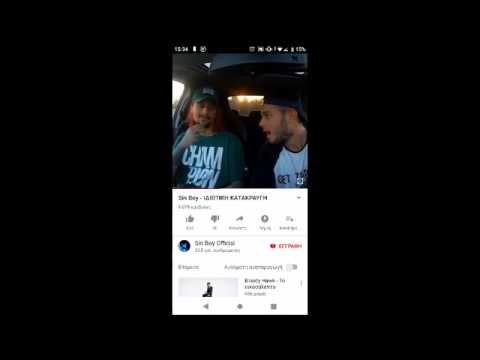 Η αλήθεια του SIN BOY | Όλα τα βίντεο που ανέβασε με την σειρά