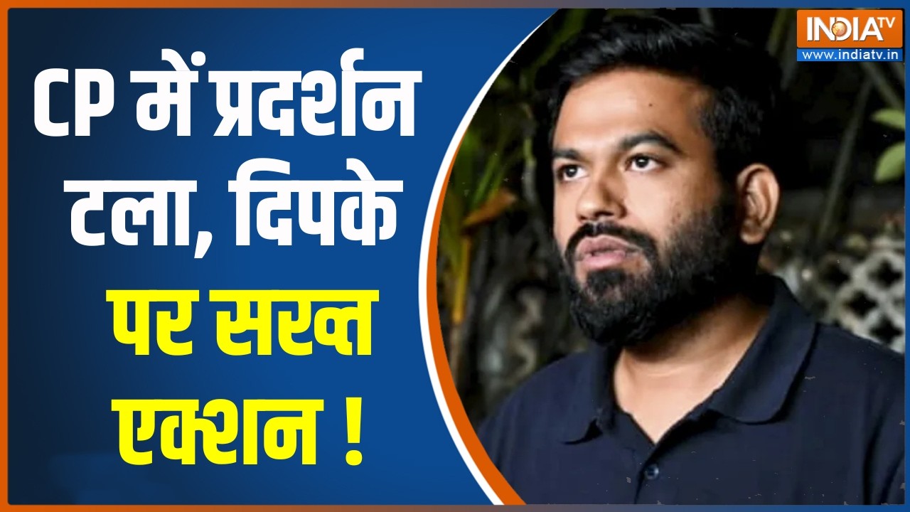 Abhijeet Dipke in Custody: CP में प्रदर्शन टला, दिपके पर सख्त एक्शन ! CJP | Delh