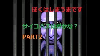 (サイコパスはだーれだ) 青鬼【うぇぷらん】part2