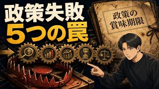 日本経済を壊した政策、その共通点とは？ 天保・バブル・不良債権から読む5つの罠