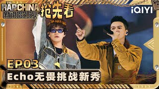 [音樂] 新秀 VS ECHO