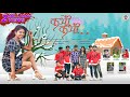Kabhi Kabhi Nagpuri Dance Video 2021 Shrawan Ss Suman Gupta Kartik Minz Presents Rourkela